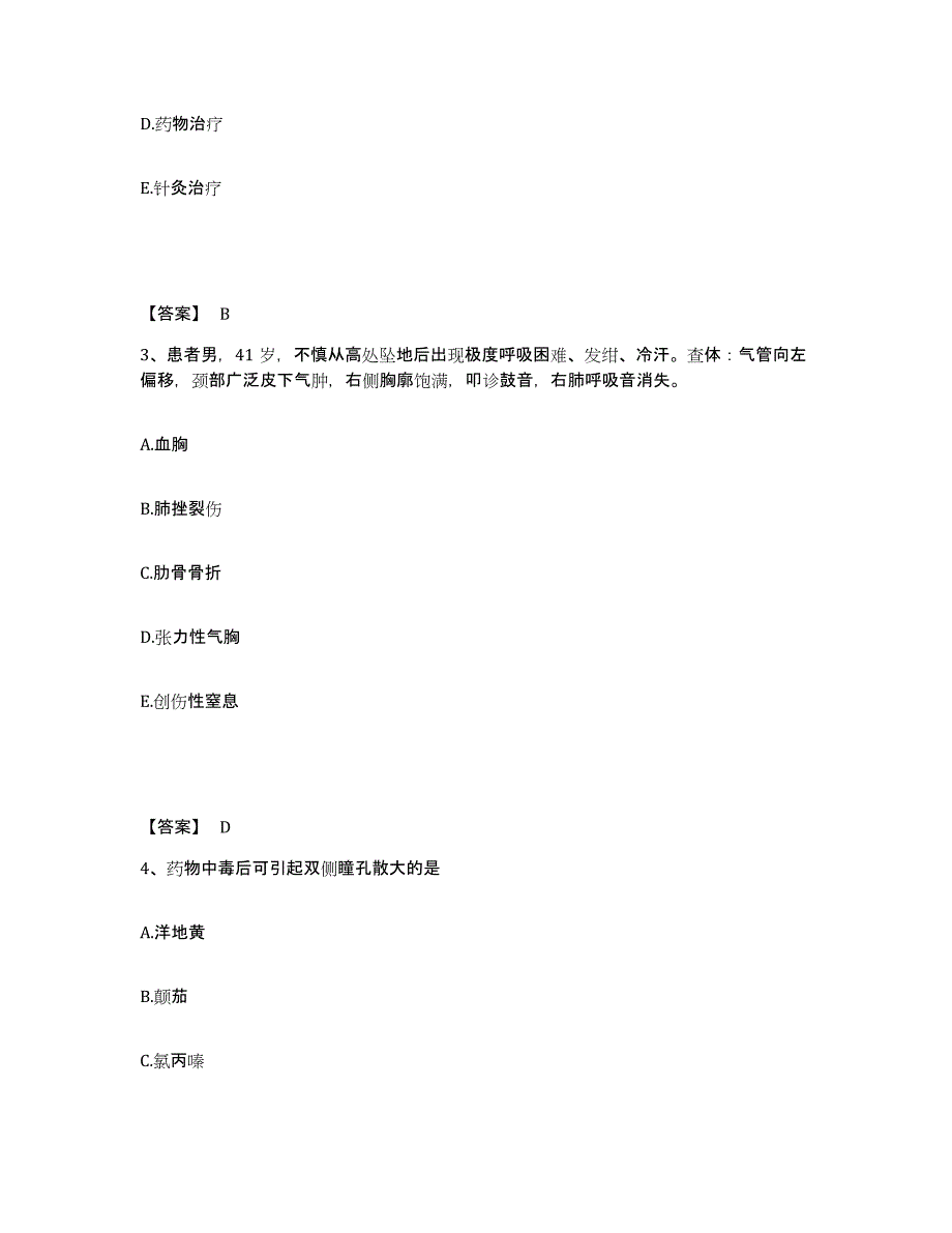 备考2025云南省澄江县中医院执业护士资格考试自我提分评估(附答案)_第2页