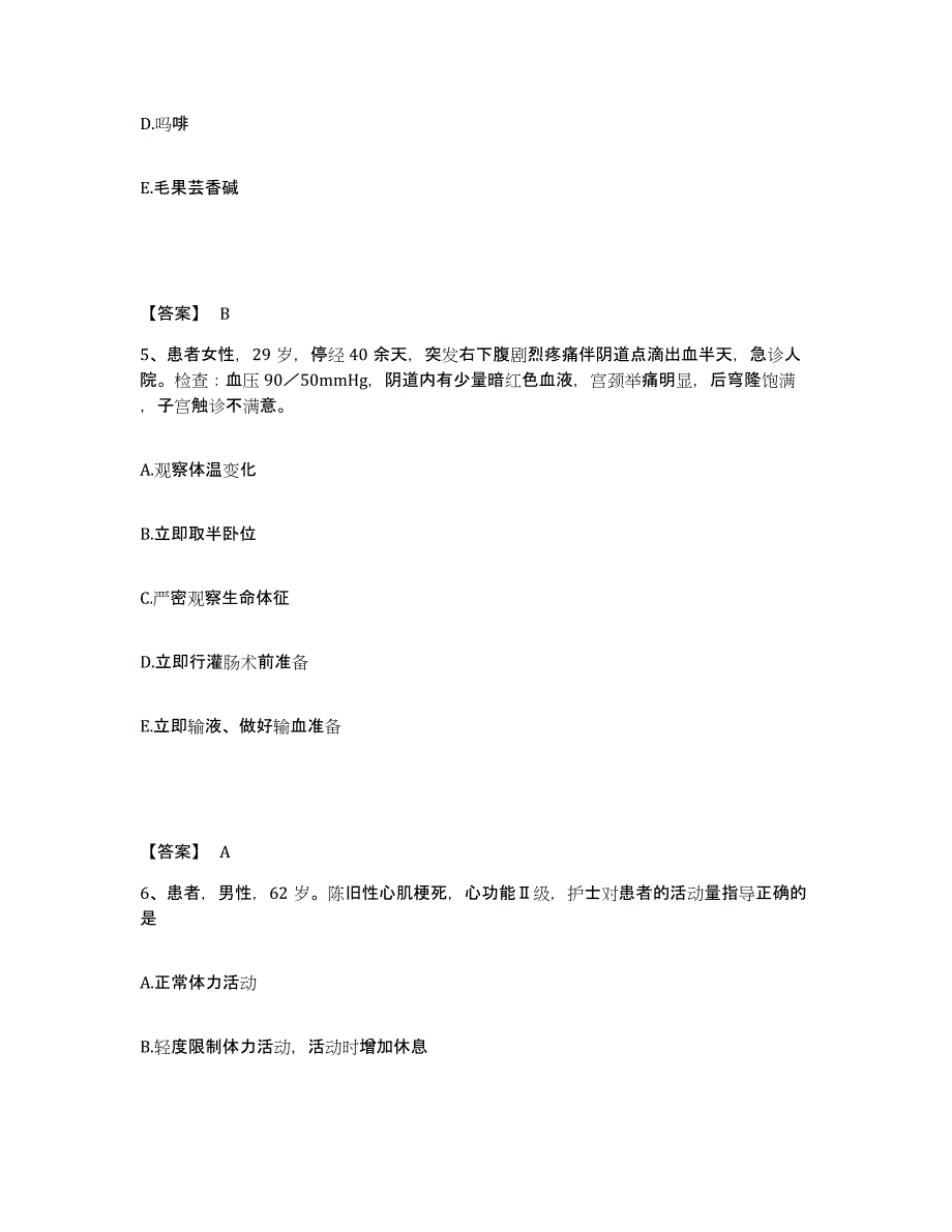 备考2025云南省澄江县中医院执业护士资格考试自我提分评估(附答案)_第3页