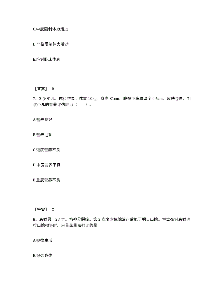 备考2025云南省澄江县中医院执业护士资格考试自我提分评估(附答案)_第4页