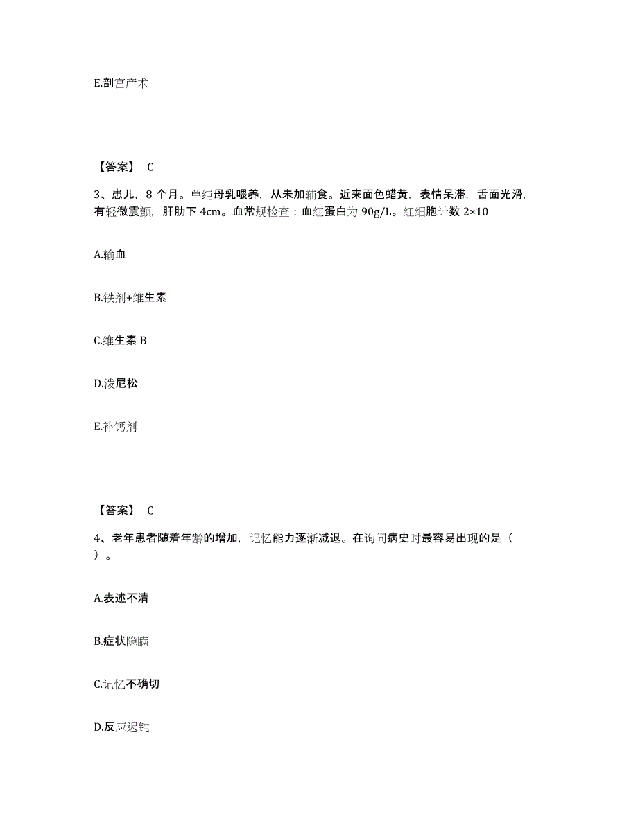 备考2025山东省莱芜市妇幼保健院执业护士资格考试题库与答案_第2页