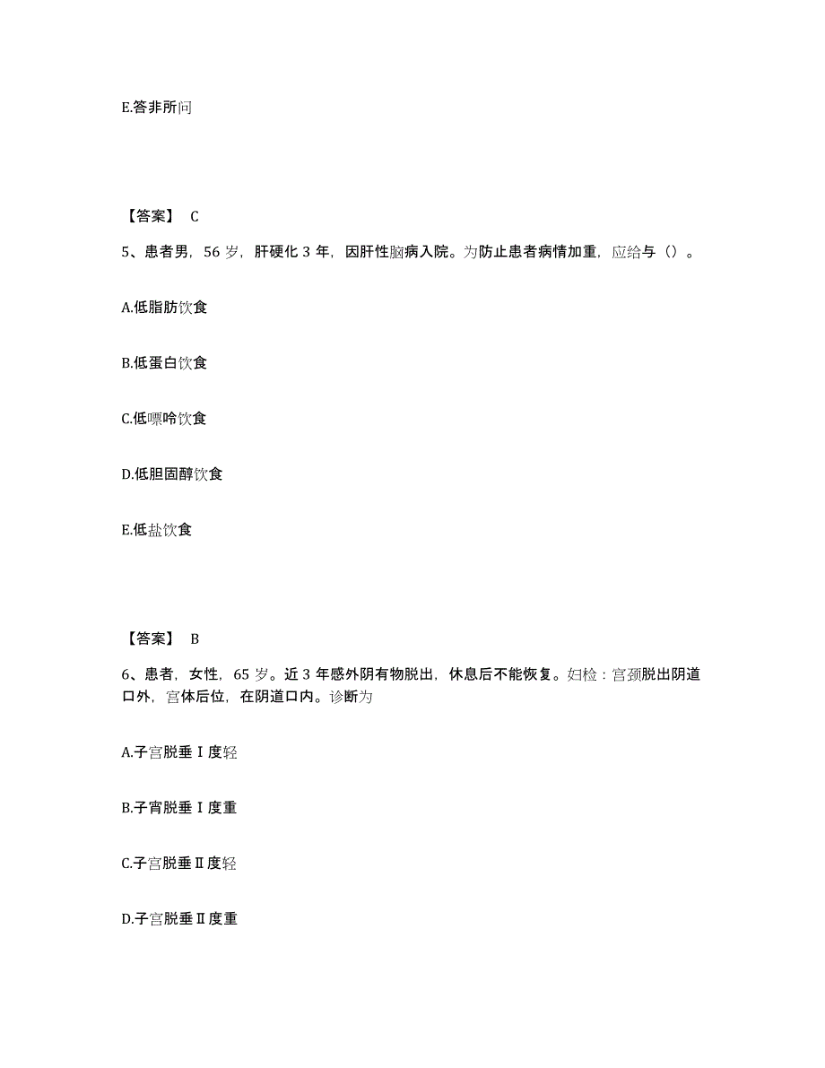 备考2025山东省莱芜市妇幼保健院执业护士资格考试题库与答案_第3页