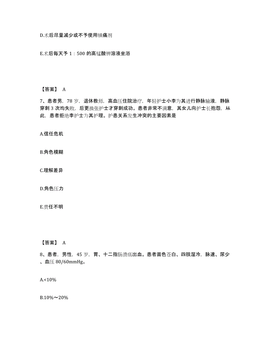 备考2025云南省昆明市云南平安医院执业护士资格考试全真模拟考试试卷A卷含答案_第4页