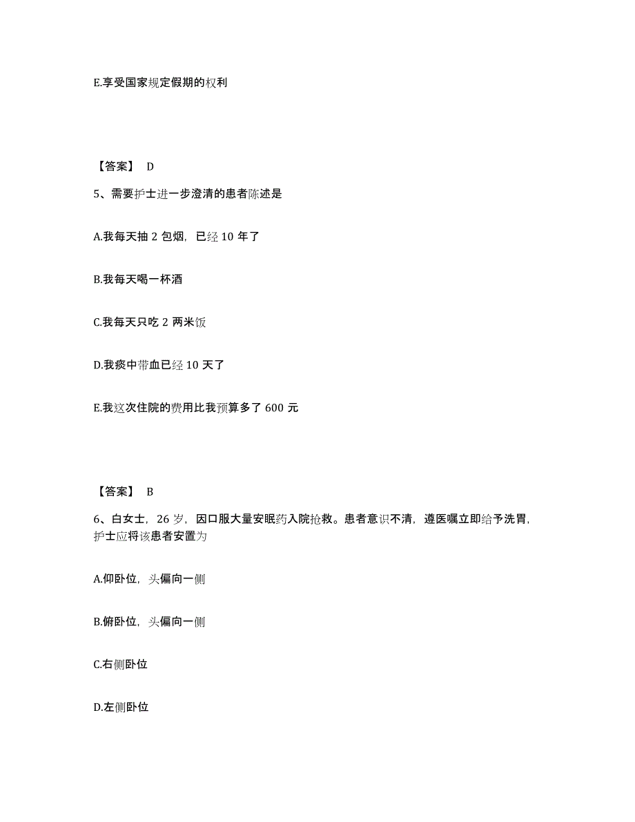 备考2025山东省章丘市妇幼保健院执业护士资格考试测试卷(含答案)_第3页