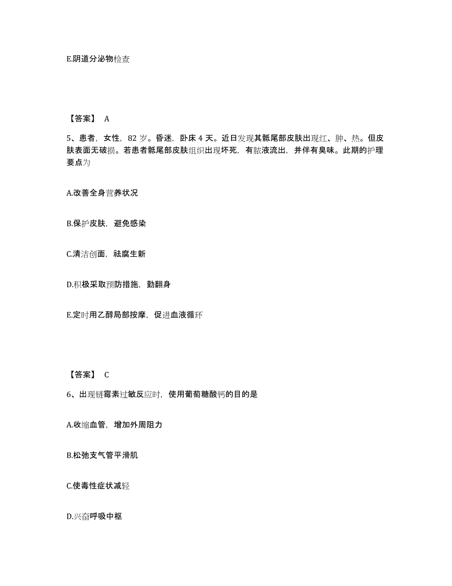 备考2025四川省彭山县保健院执业护士资格考试能力检测试卷A卷附答案_第3页