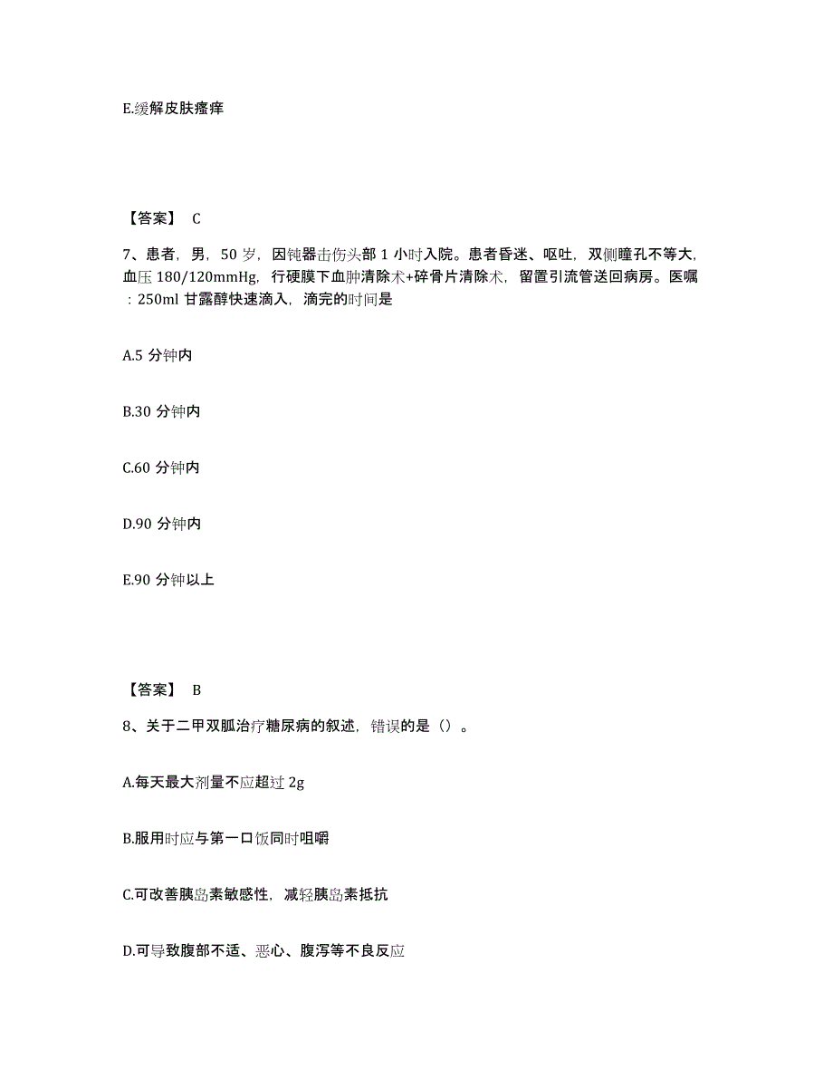 备考2025四川省彭山县保健院执业护士资格考试能力检测试卷A卷附答案_第4页