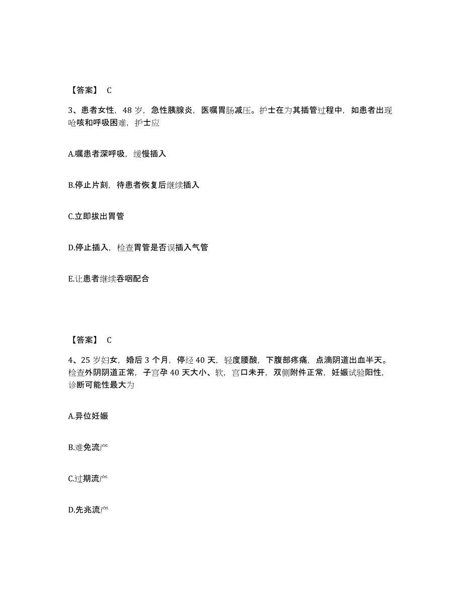 备考2025四川省珙县妇幼保健院执业护士资格考试自测提分题库加答案_第2页