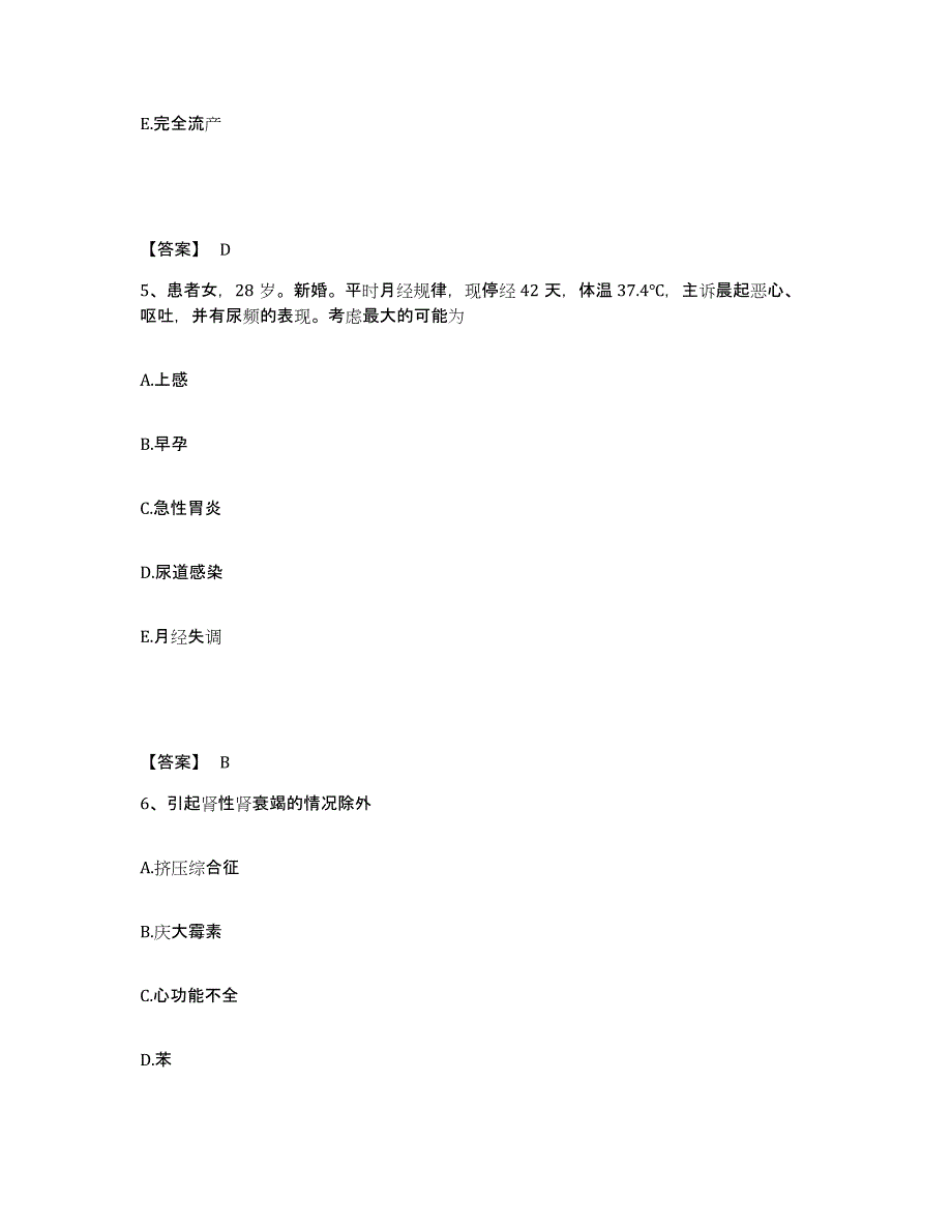 备考2025四川省珙县妇幼保健院执业护士资格考试自测提分题库加答案_第3页