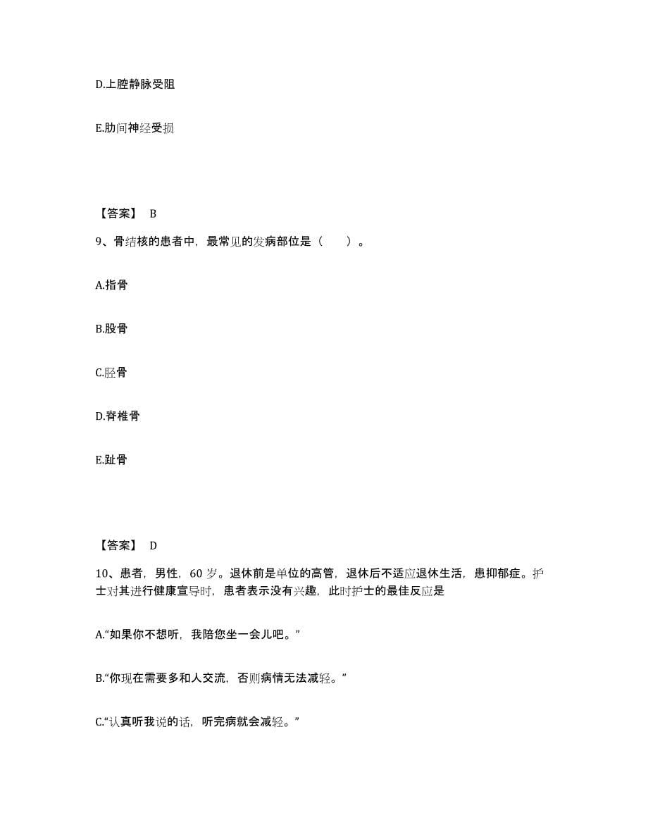 备考2025四川省理县妇幼保健站执业护士资格考试题库综合试卷B卷附答案_第5页