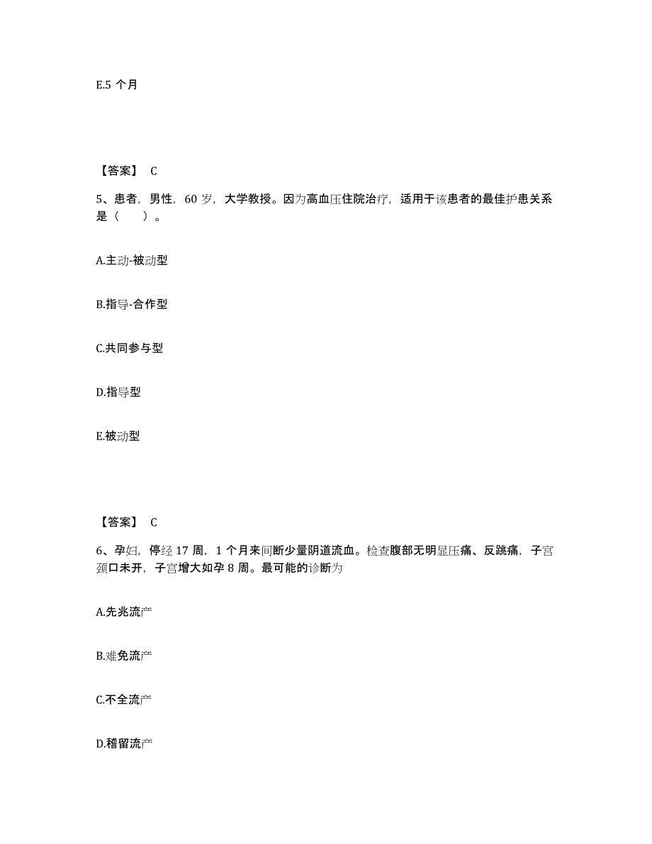 备考2025四川省西昌市凉山州妇幼保健所执业护士资格考试综合练习试卷A卷附答案_第3页