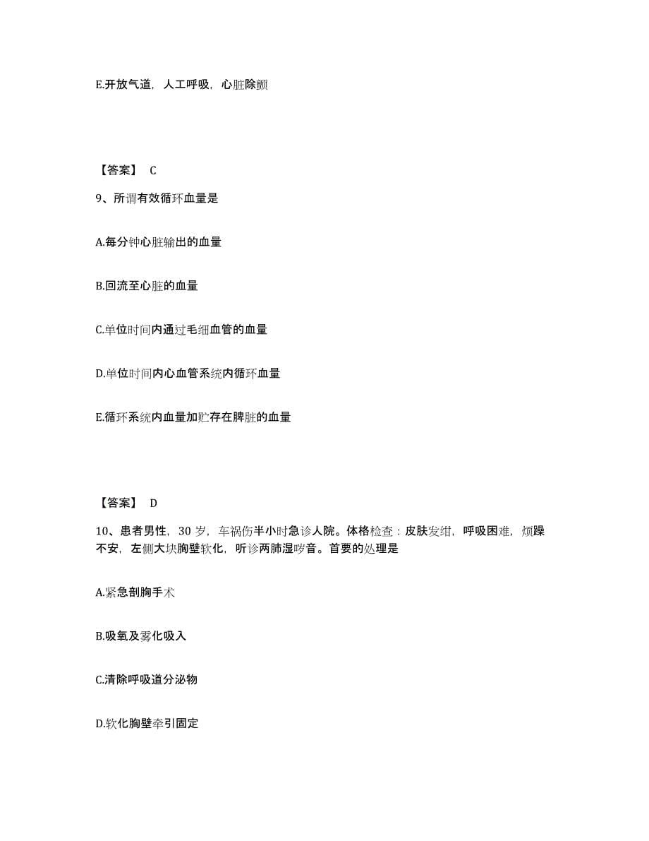 备考2025四川省西昌市凉山州妇幼保健所执业护士资格考试综合练习试卷A卷附答案_第5页