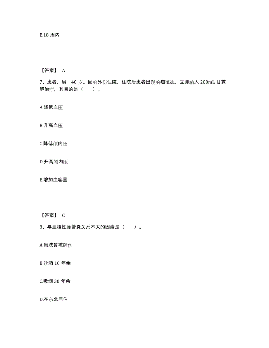 备考2025四川省蓬安县妇幼保健院执业护士资格考试提升训练试卷A卷附答案_第4页