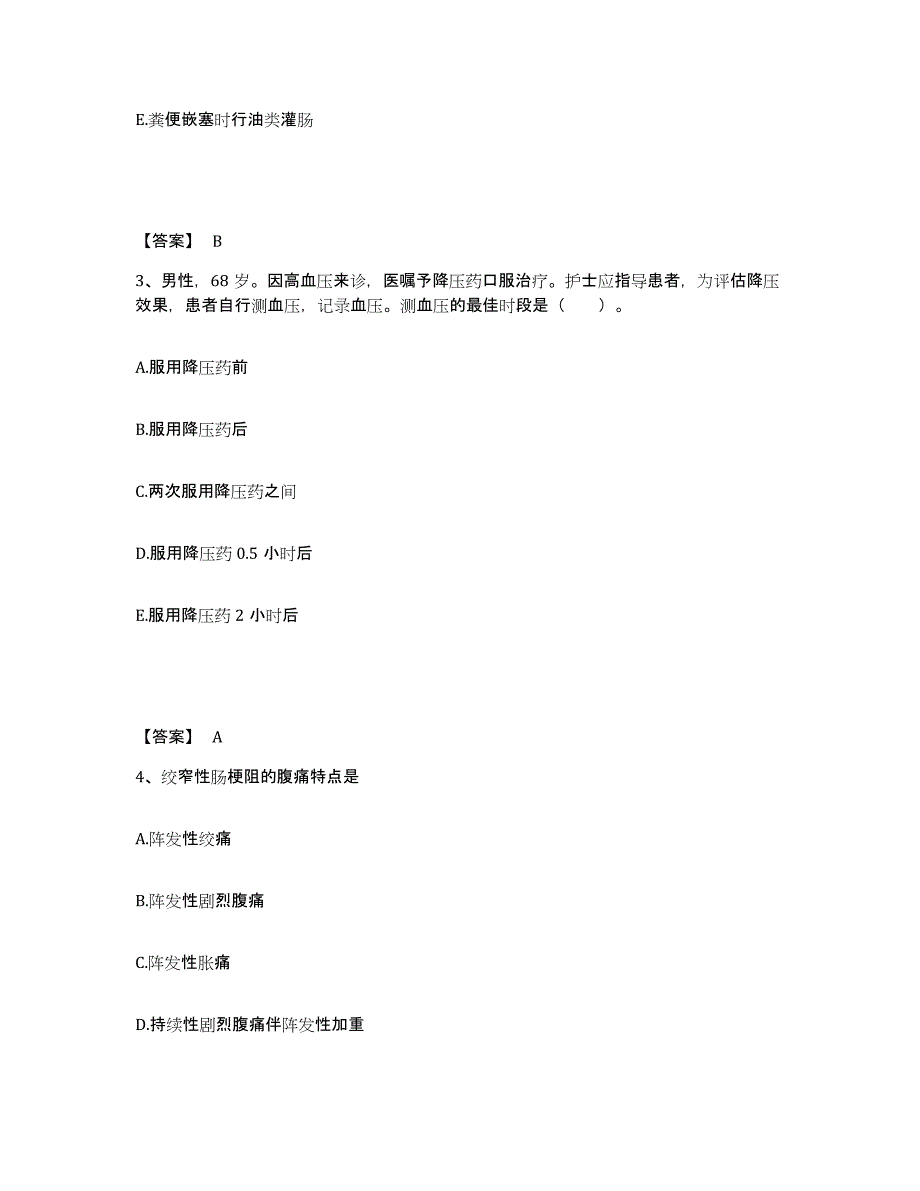 备考2025四川省宝兴县妇幼保健院执业护士资格考试押题练习试卷A卷附答案_第2页