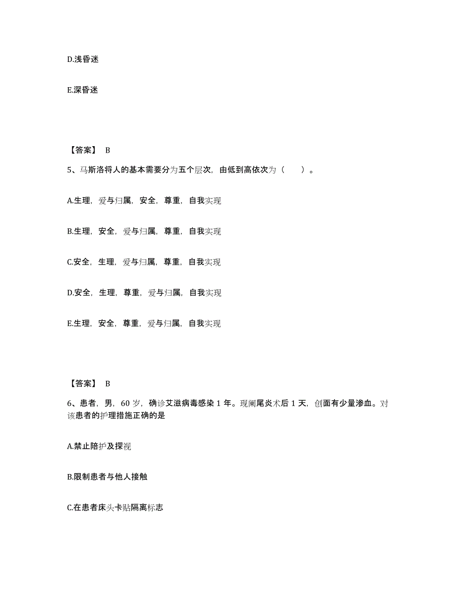 备考2025宁夏中卫县康复医院执业护士资格考试题库检测试卷B卷附答案_第3页