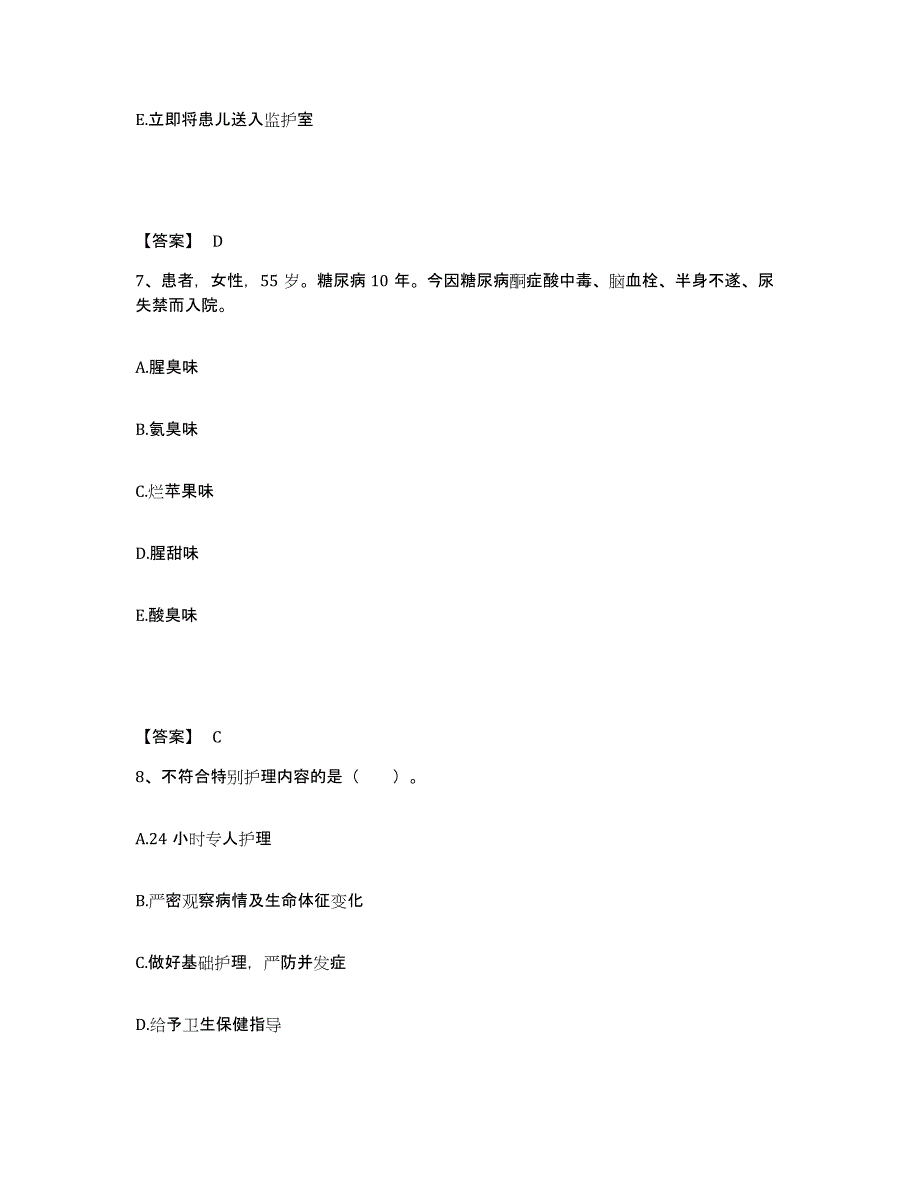 备考2025山东省邹城市兖州矿务局铁运处医院执业护士资格考试题库综合试卷B卷附答案_第4页