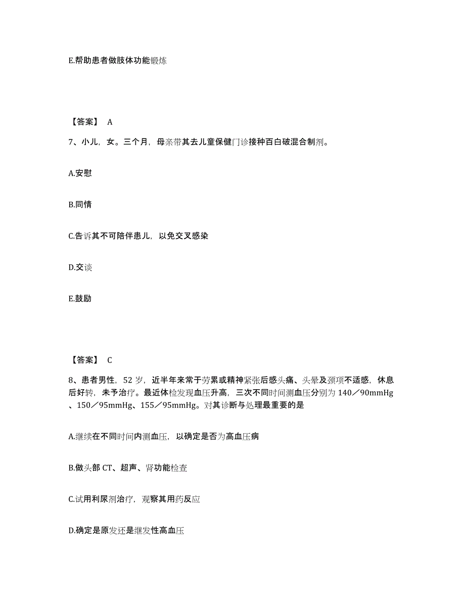 备考2025山东省莱芜市妇幼保健院执业护士资格考试测试卷(含答案)_第4页