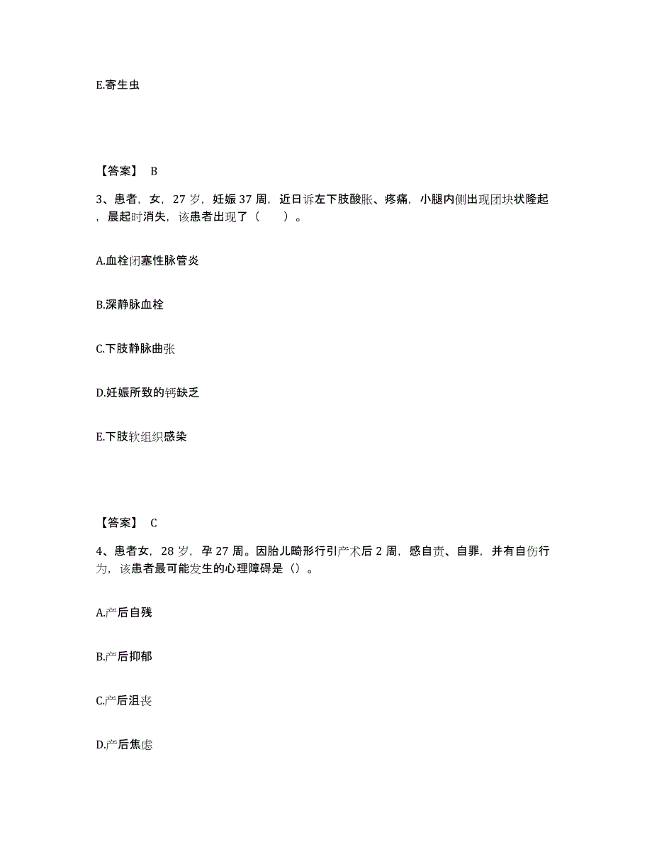 备考2025山东省淄博市博山区妇幼保健院执业护士资格考试题库练习试卷A卷附答案_第2页