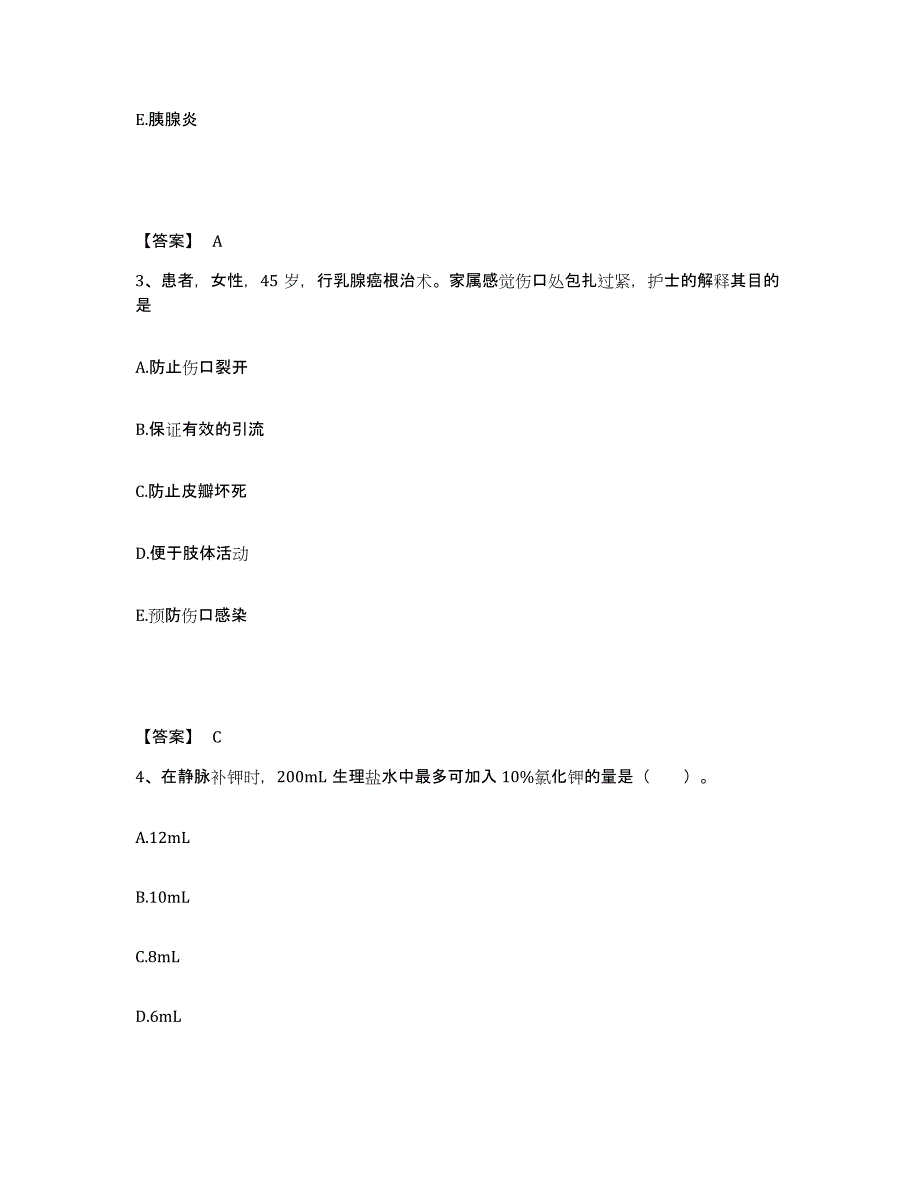 备考2025四川省成都市金牛区人民医院成都市脑外伤抢救中心执业护士资格考试题库检测试卷B卷附答案_第2页