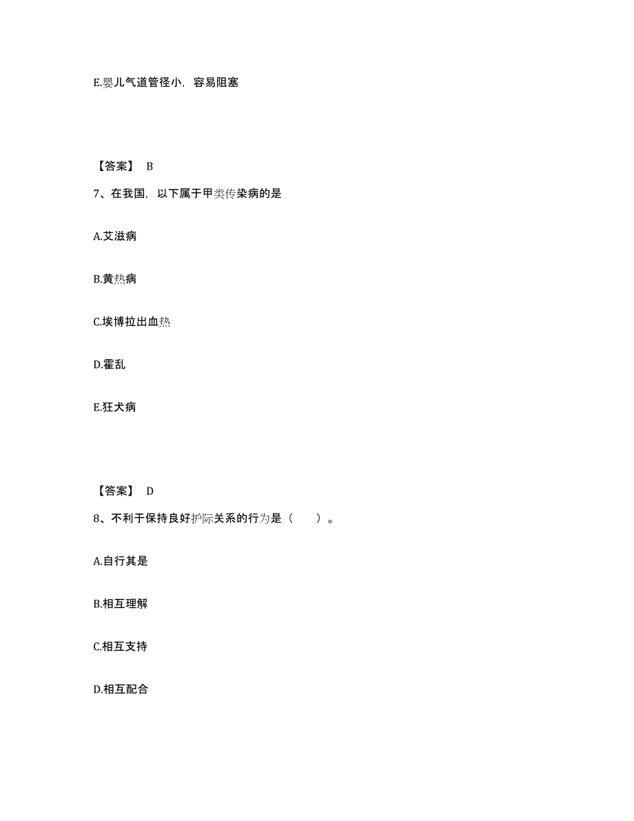 备考2025四川省成都市金牛区人民医院成都市脑外伤抢救中心执业护士资格考试题库检测试卷B卷附答案_第4页