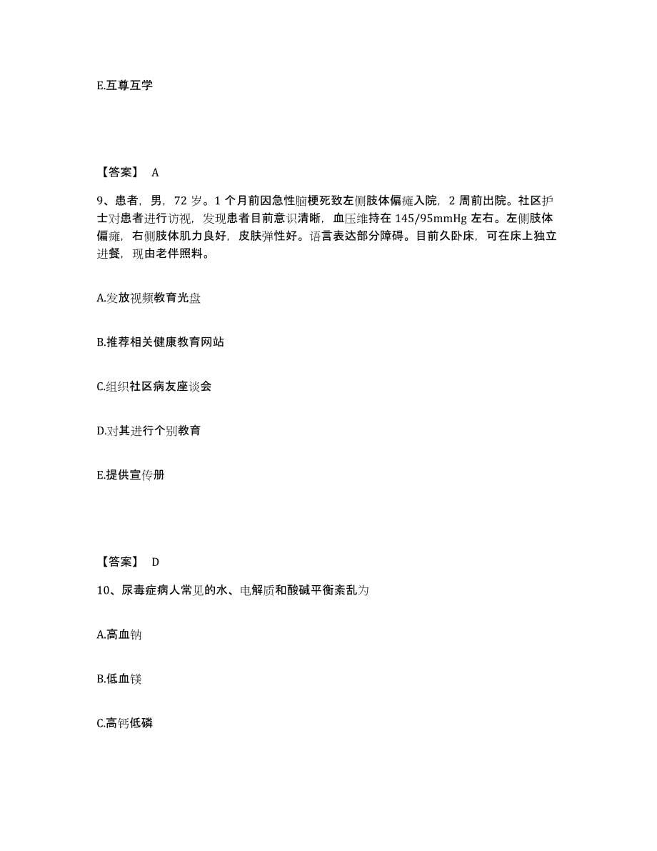 备考2025四川省成都市金牛区人民医院成都市脑外伤抢救中心执业护士资格考试题库检测试卷B卷附答案_第5页