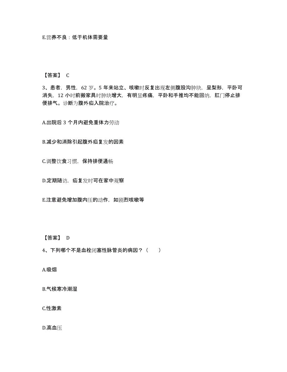 备考2025内蒙古乌审旗图克苏木中心医院执业护士资格考试考前练习题及答案_第2页