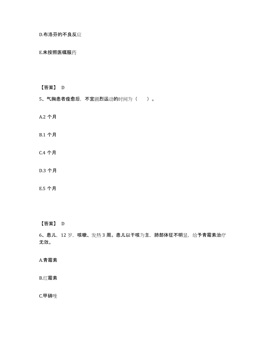 备考2025四川省渠县妇幼保健医院执业护士资格考试自测模拟预测题库_第3页