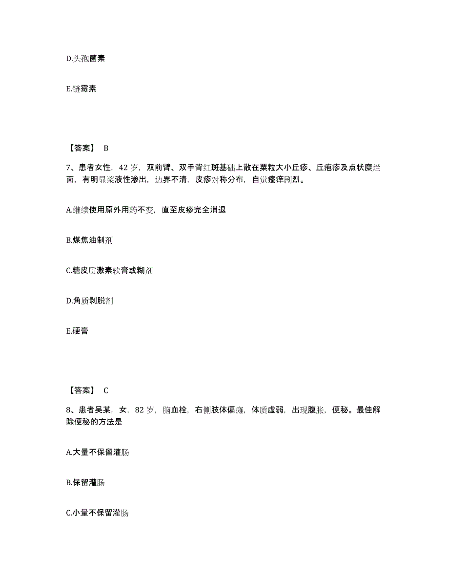 备考2025四川省渠县妇幼保健医院执业护士资格考试自测模拟预测题库_第4页