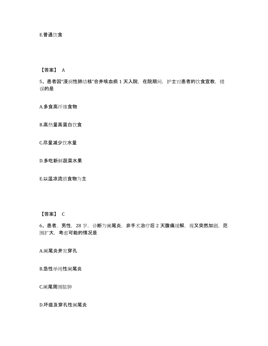 备考2025四川省井研县妇幼保健院执业护士资格考试考试题库_第3页