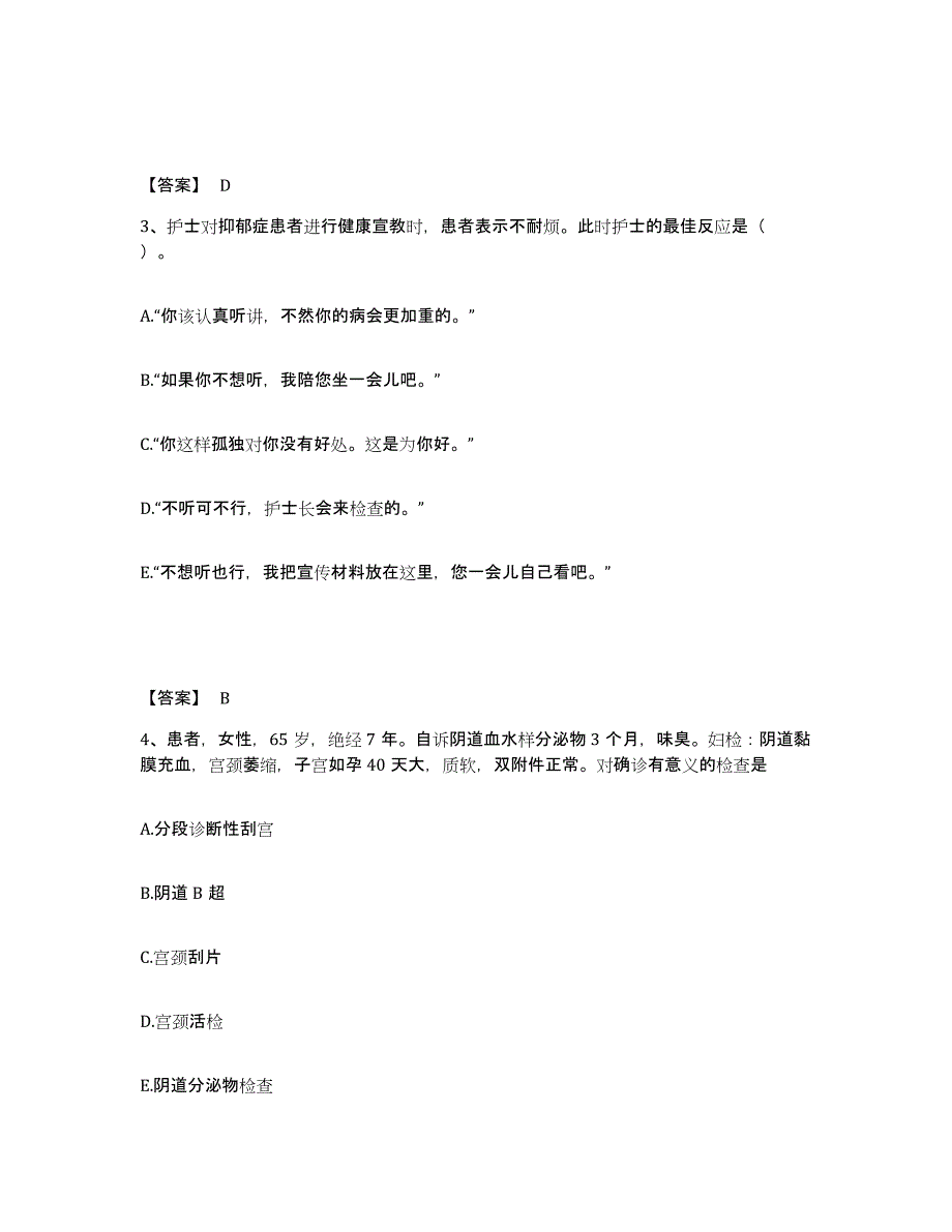 备考2025浙江省嵊泗县中医院执业护士资格考试练习题及答案_第2页