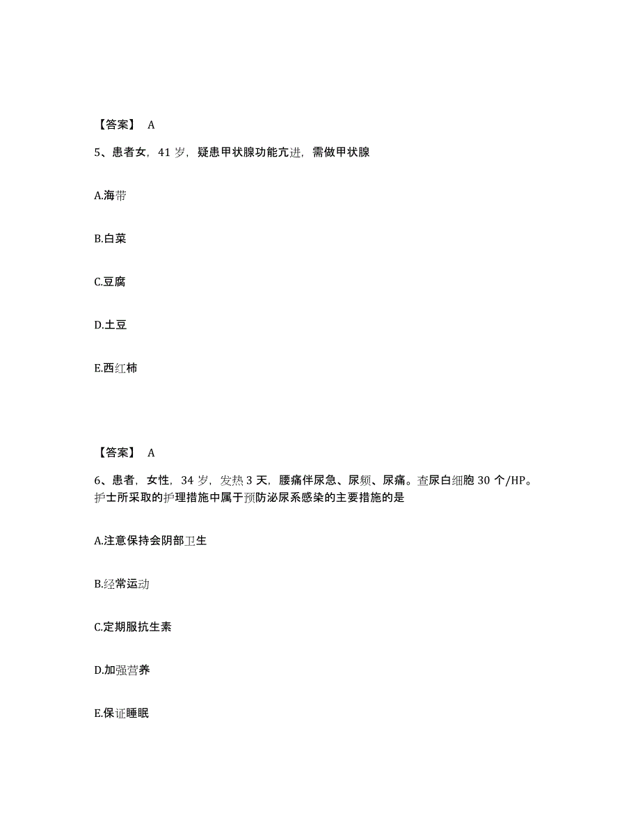 备考2025浙江省嵊泗县中医院执业护士资格考试练习题及答案_第3页