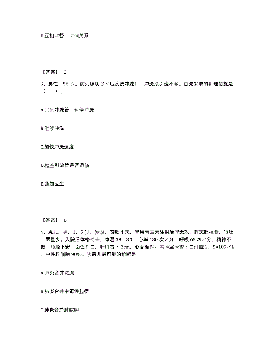 备考2025山东省蓬莱市人民医院执业护士资格考试真题练习试卷A卷附答案_第2页