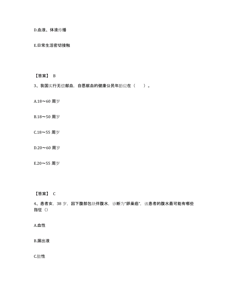 备考2025浙江省绍兴市第五人民医院执业护士资格考试模拟考试试卷B卷含答案_第2页