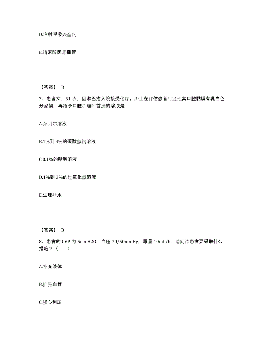 备考2025浙江省绍兴市第五人民医院执业护士资格考试模拟考试试卷B卷含答案_第4页