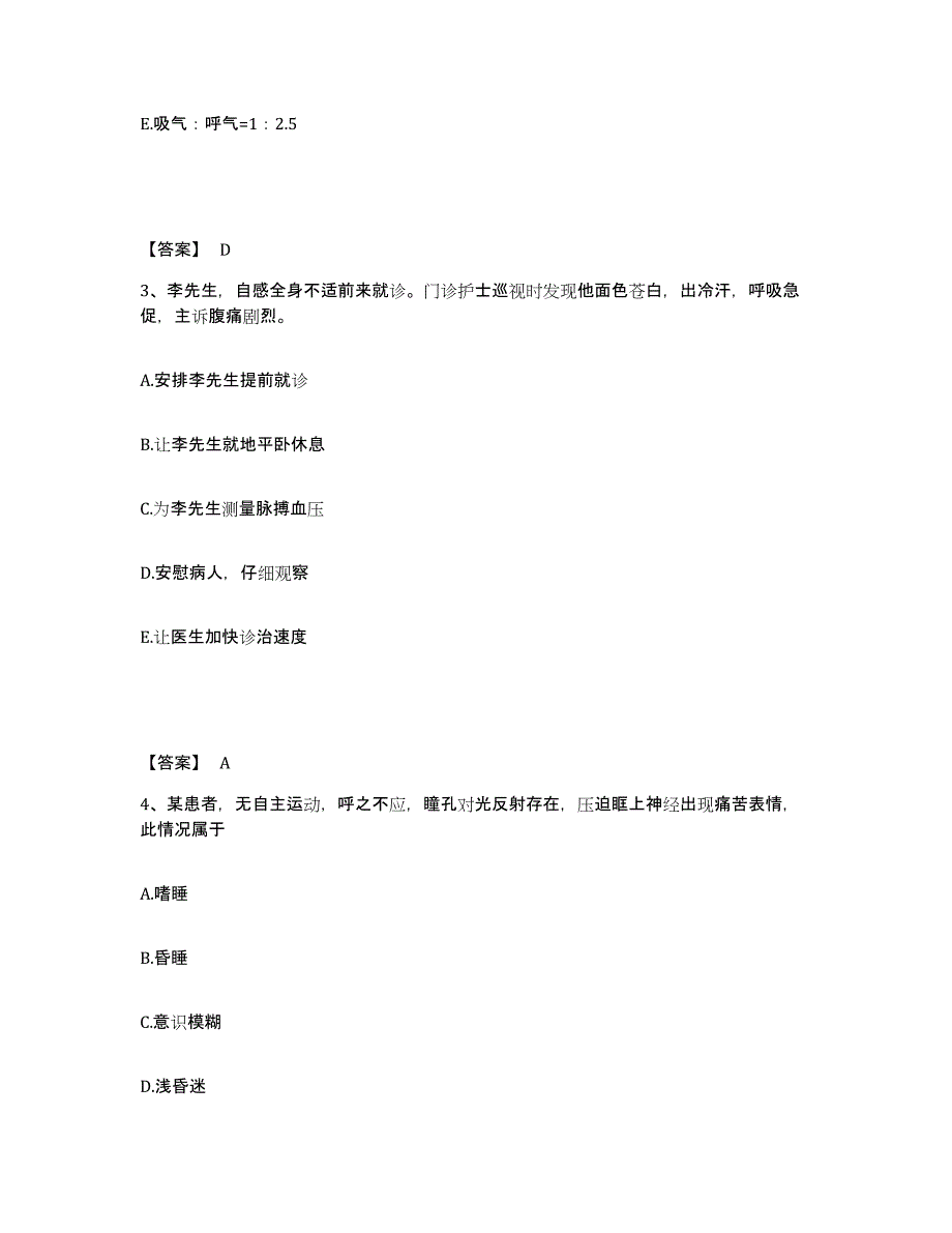 备考2025云南省个旧市红河州妇幼保健院执业护士资格考试能力提升试卷A卷附答案_第2页