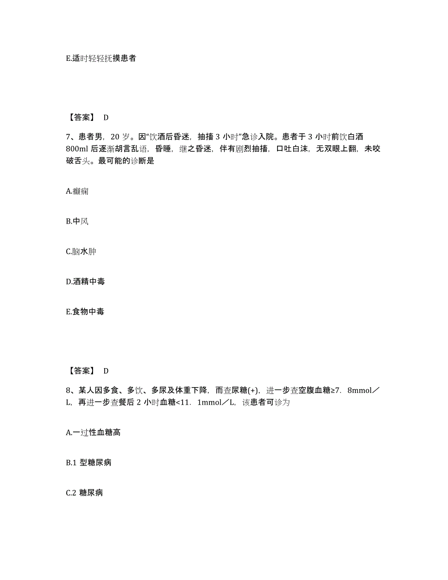 备考2025天津市河北区妇幼保健院执业护士资格考试考前冲刺模拟试卷B卷含答案_第4页