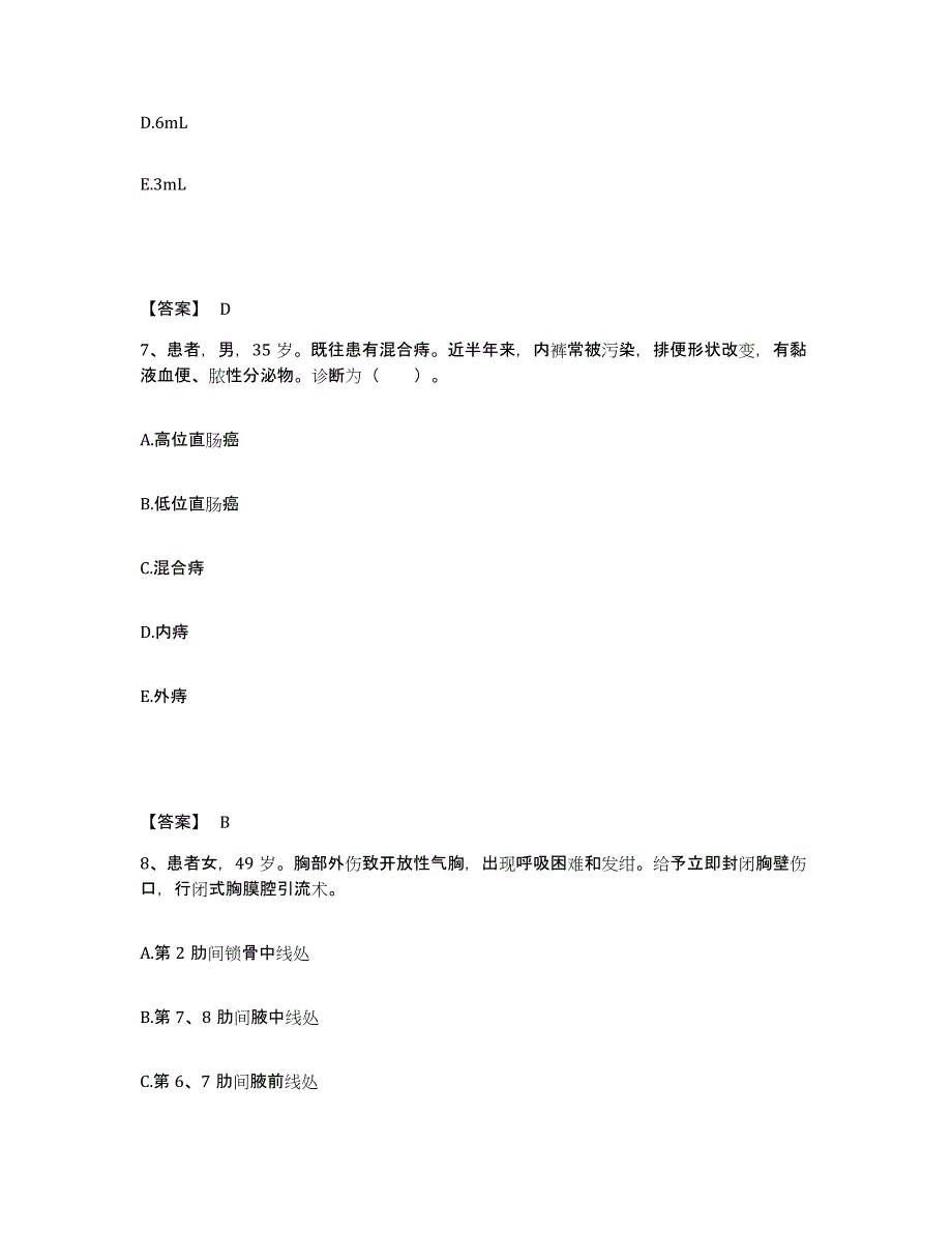 备考2025山东省莱阳市妇幼保健院执业护士资格考试考前冲刺模拟试卷A卷含答案_第4页