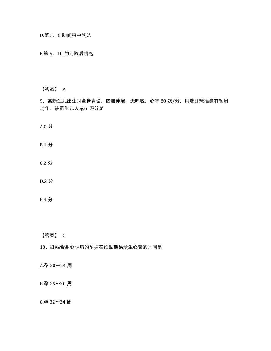 备考2025山东省莱阳市妇幼保健院执业护士资格考试考前冲刺模拟试卷A卷含答案_第5页