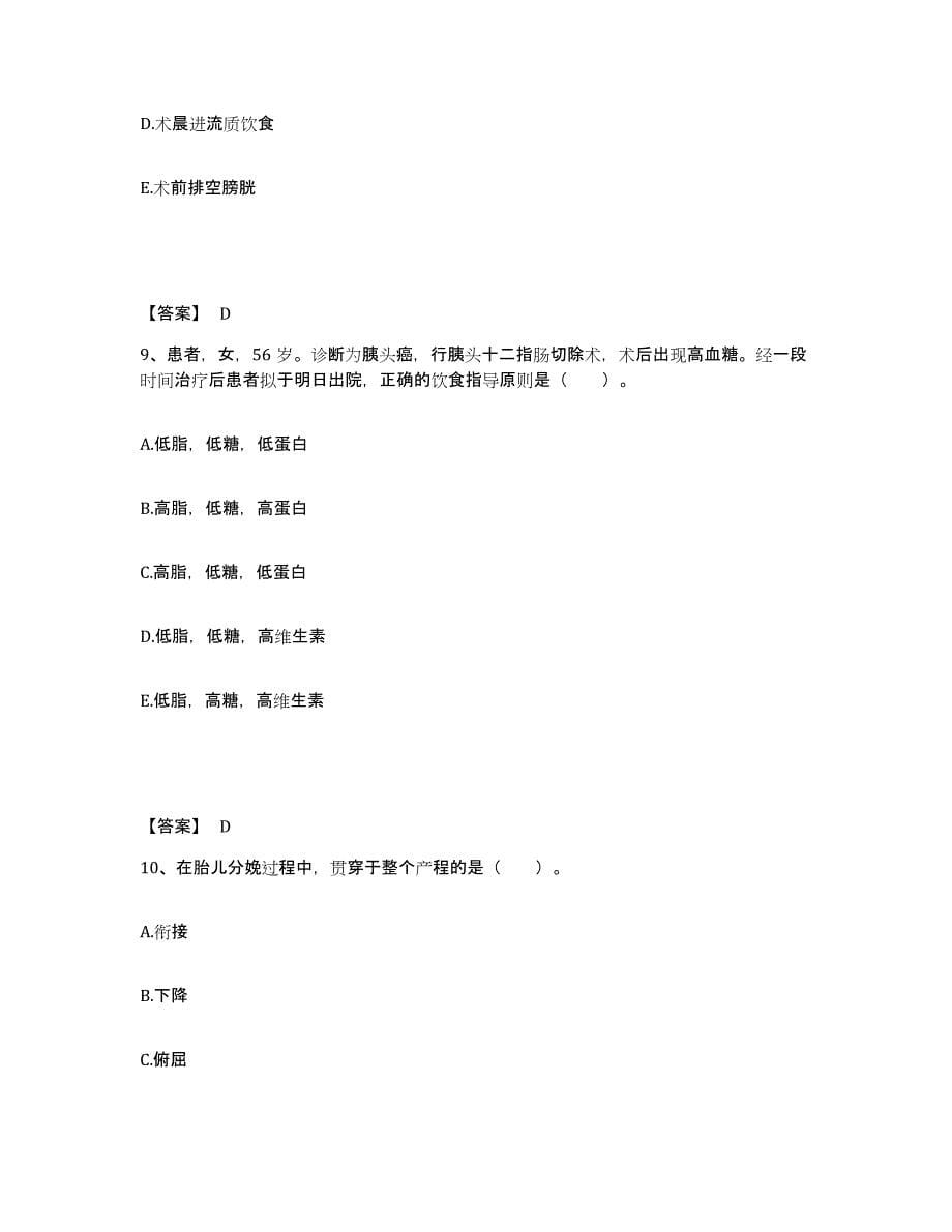 备考2025四川省金堂县妇幼保健院执业护士资格考试能力测试试卷A卷附答案_第5页