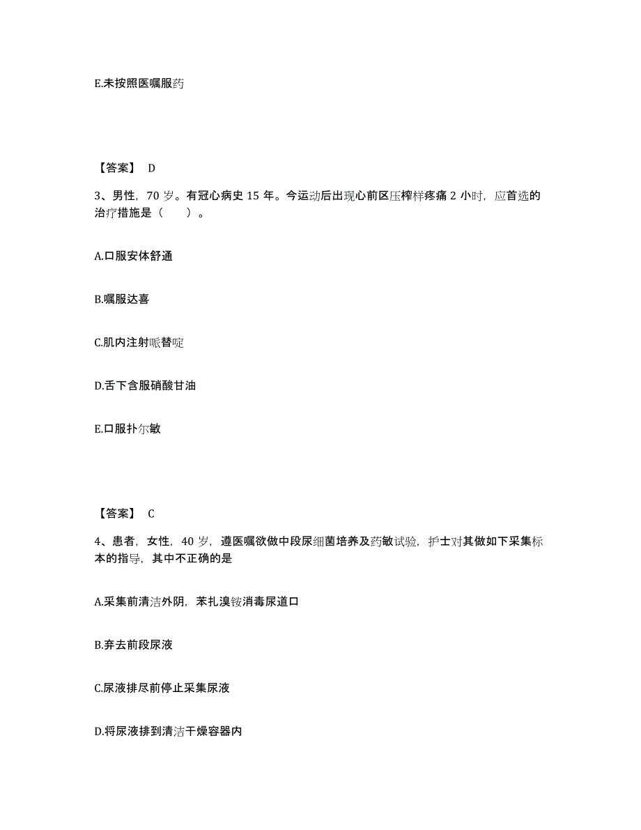 备考2025云南省保山市保山地区妇幼保健院执业护士资格考试真题练习试卷A卷附答案_第2页