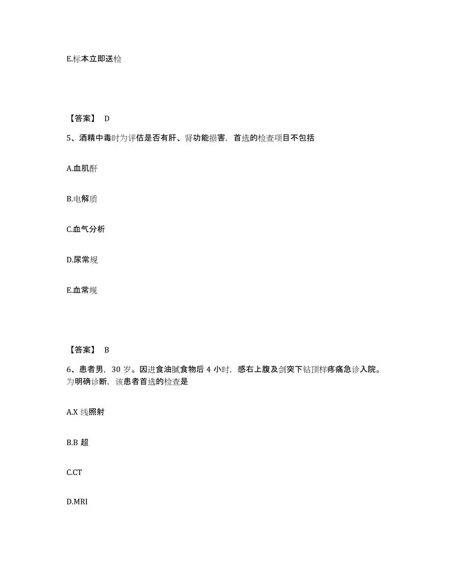 备考2025云南省保山市保山地区妇幼保健院执业护士资格考试真题练习试卷A卷附答案_第3页