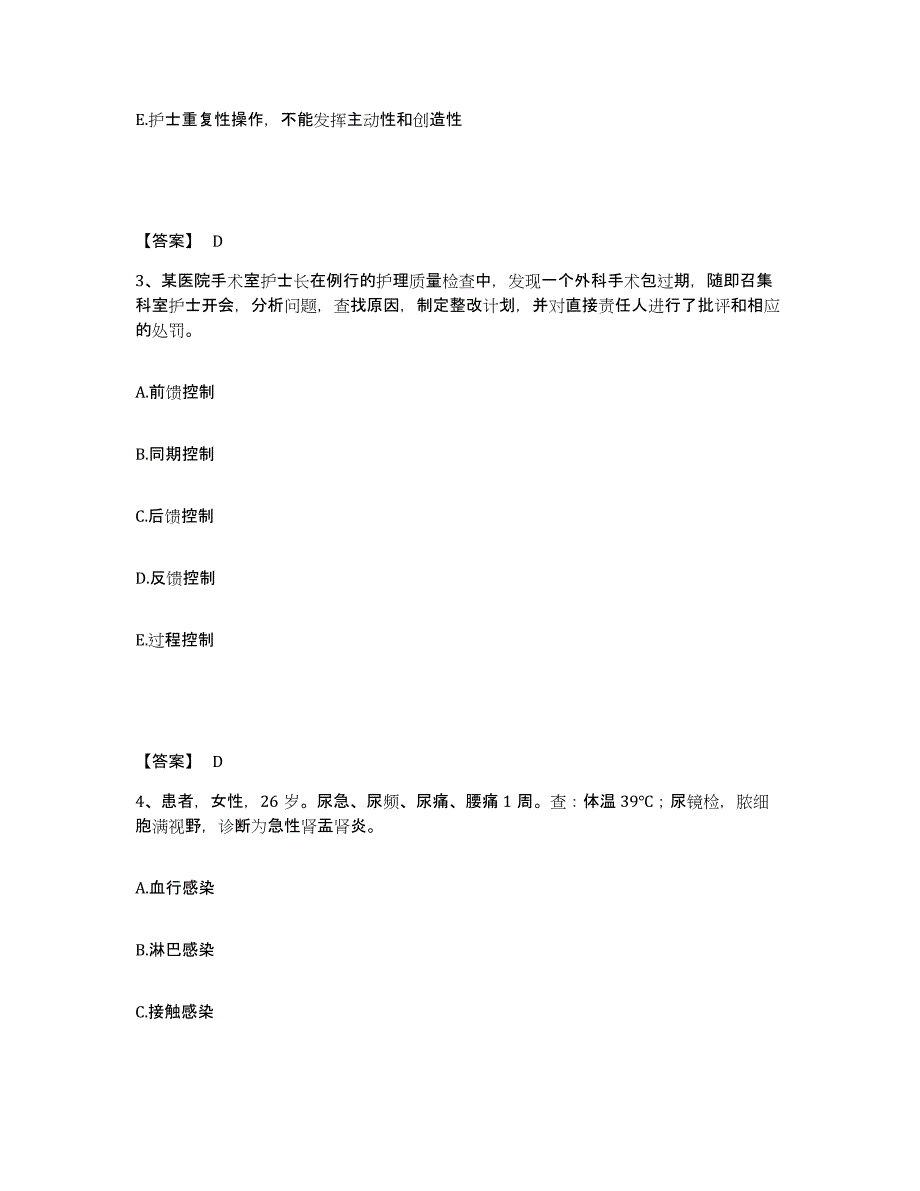 备考2025浙江省丽水市雅溪医院执业护士资格考试能力提升试卷A卷附答案_第2页