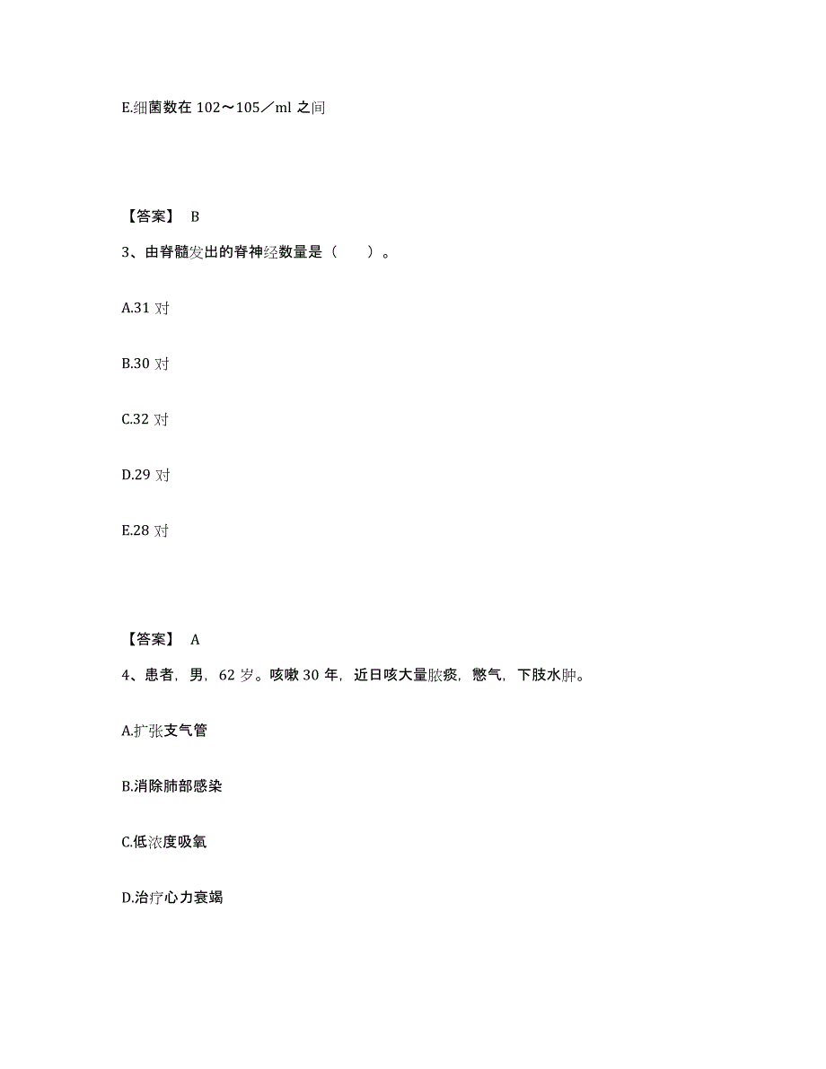 备考2025四川省色达县妇幼保健院执业护士资格考试能力测试试卷B卷附答案_第2页