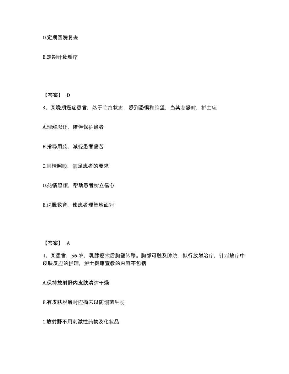 备考2025北京市怀柔县第二医院执业护士资格考试全真模拟考试试卷A卷含答案_第2页