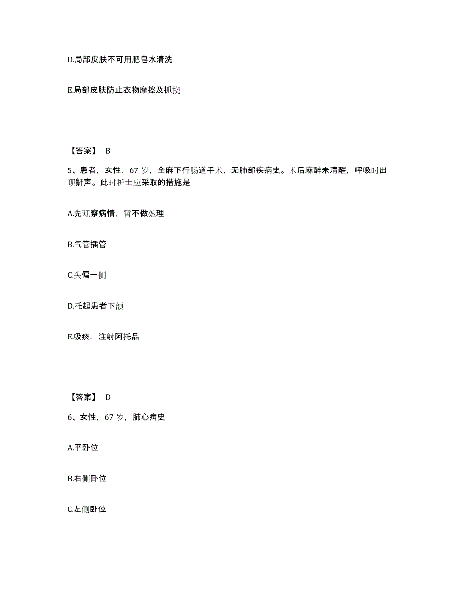 备考2025北京市怀柔县第二医院执业护士资格考试全真模拟考试试卷A卷含答案_第3页