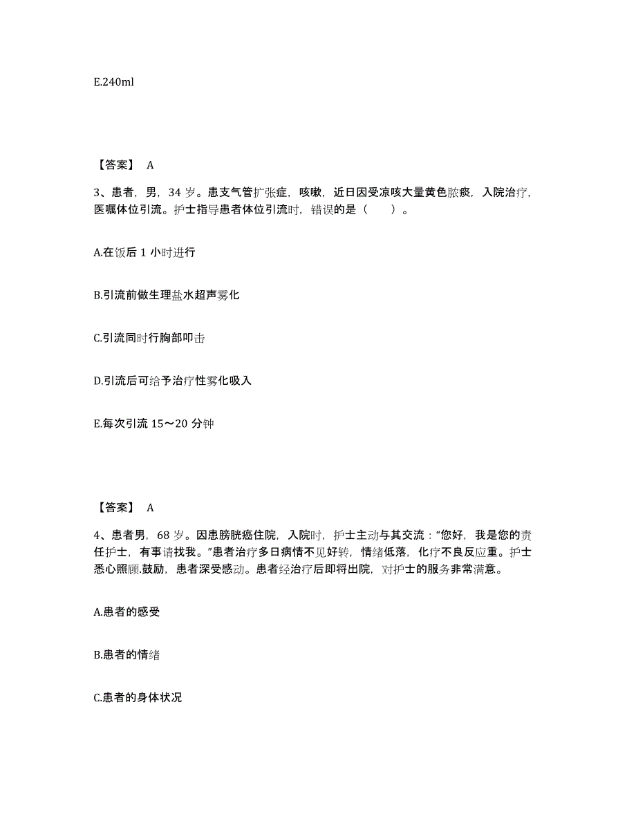 备考2025北京市大兴区榆垡中心卫生院执业护士资格考试能力测试试卷A卷附答案_第2页