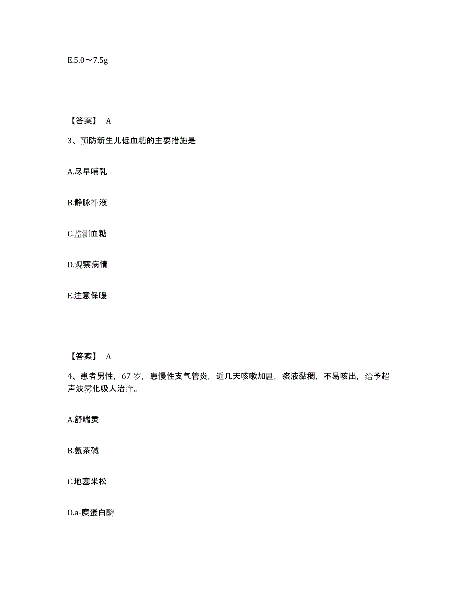 备考2025四川省广元市妇幼保健院执业护士资格考试每日一练试卷A卷含答案_第2页