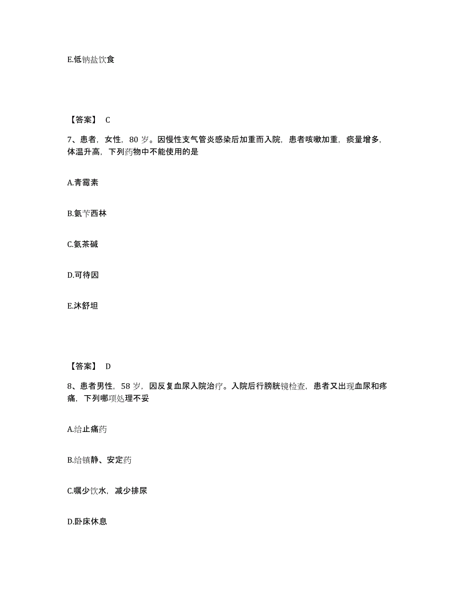 备考2025四川省广元市妇幼保健院执业护士资格考试每日一练试卷A卷含答案_第4页