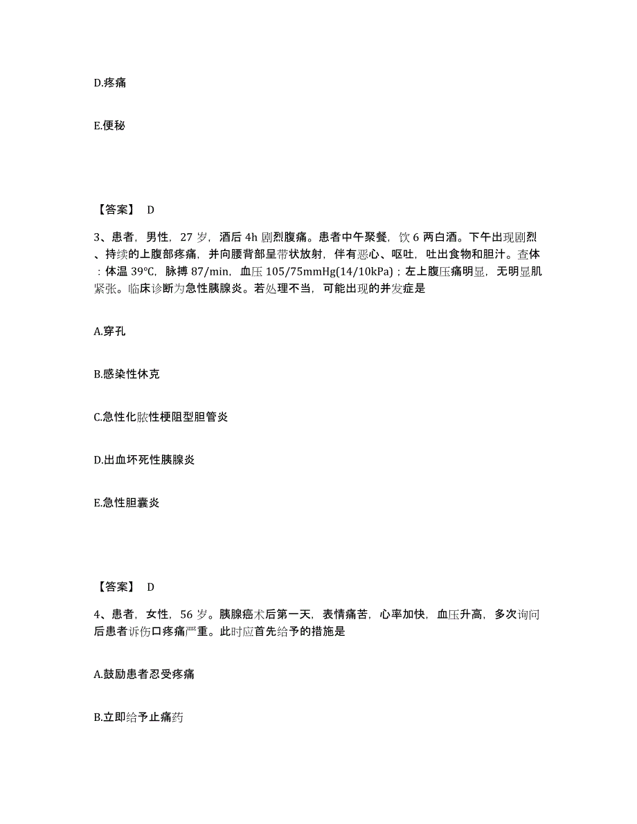 备考2025四川省巴中市巴中地区妇幼保健院执业护士资格考试通关试题库(有答案)_第2页