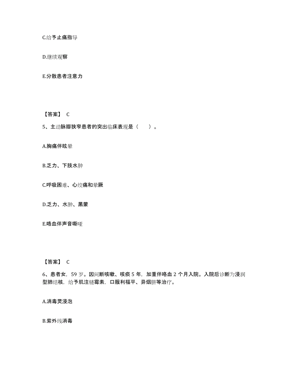 备考2025四川省巴中市巴中地区妇幼保健院执业护士资格考试通关试题库(有答案)_第3页