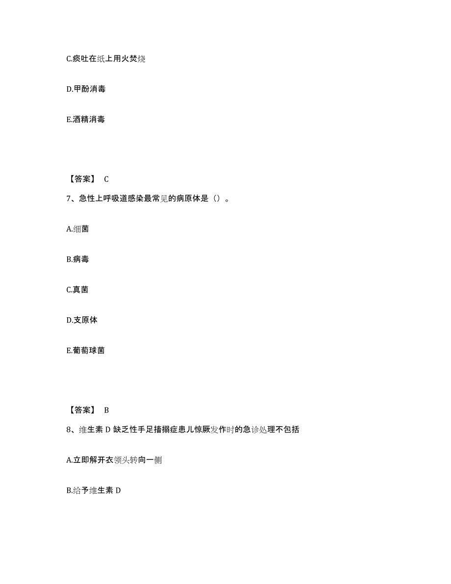 备考2025四川省巴中市巴中地区妇幼保健院执业护士资格考试通关试题库(有答案)_第4页