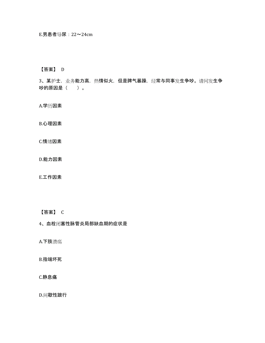 备考2025江西省会昌县中医院执业护士资格考试考前自测题及答案_第2页